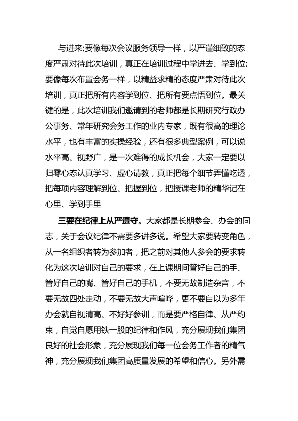 在会务工作培训会上的讲话.docx_第3页