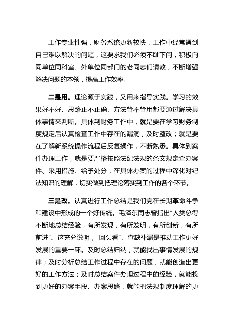 纪检监察教育整顿交流研讨会上的发言.docx_第3页