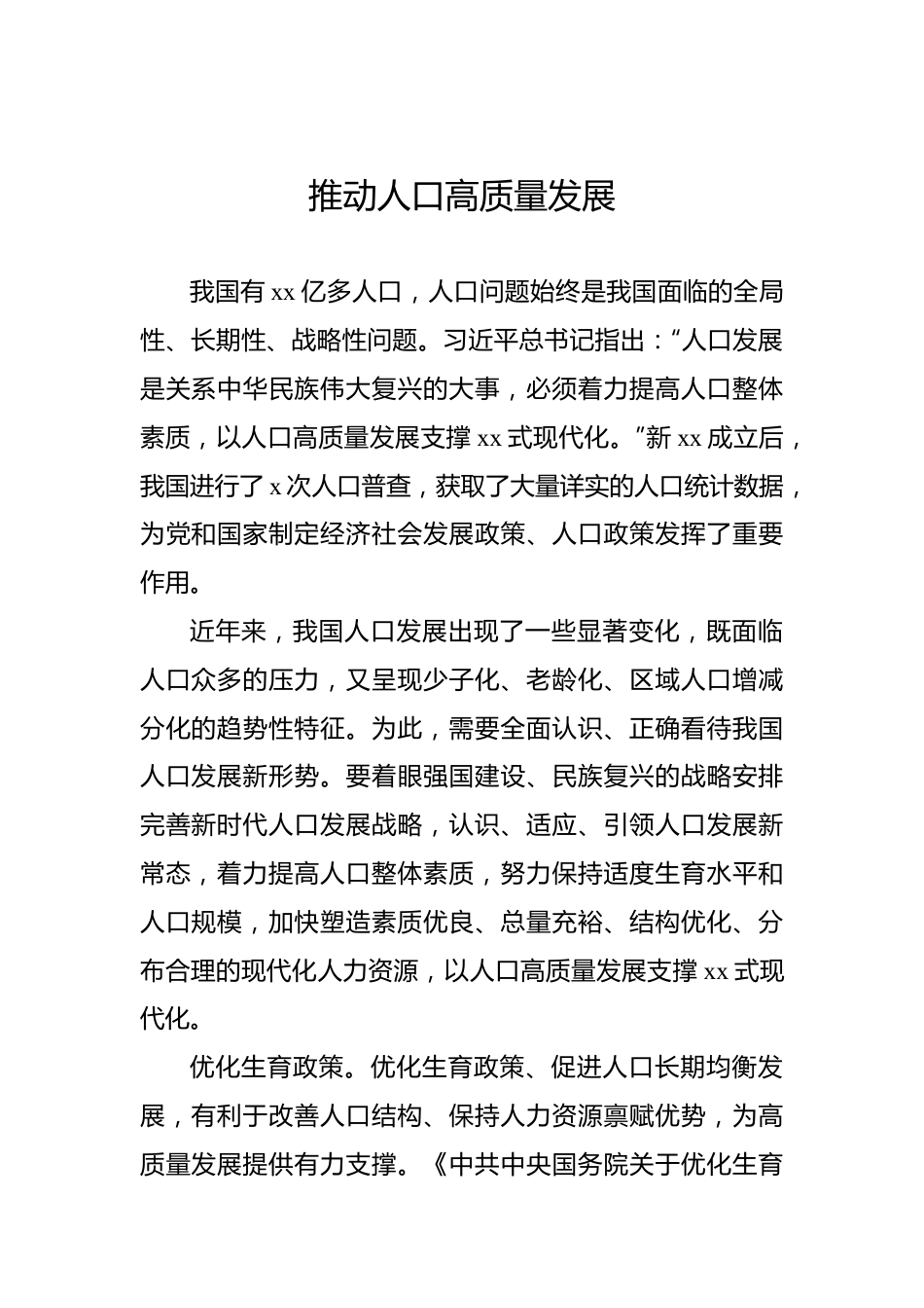 “在新征程上推动高质量发展”理论座谈会发言摘编（7篇）.docx_第2页