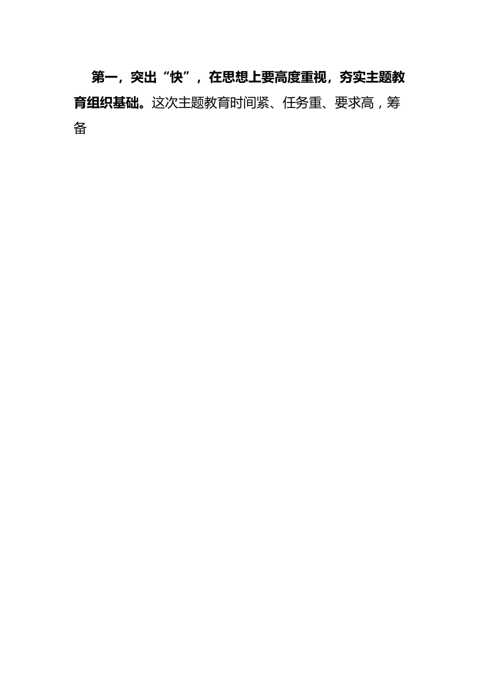 2023年第二批主题教育筹备工作动员部署会讲话提纲.docx_第2页