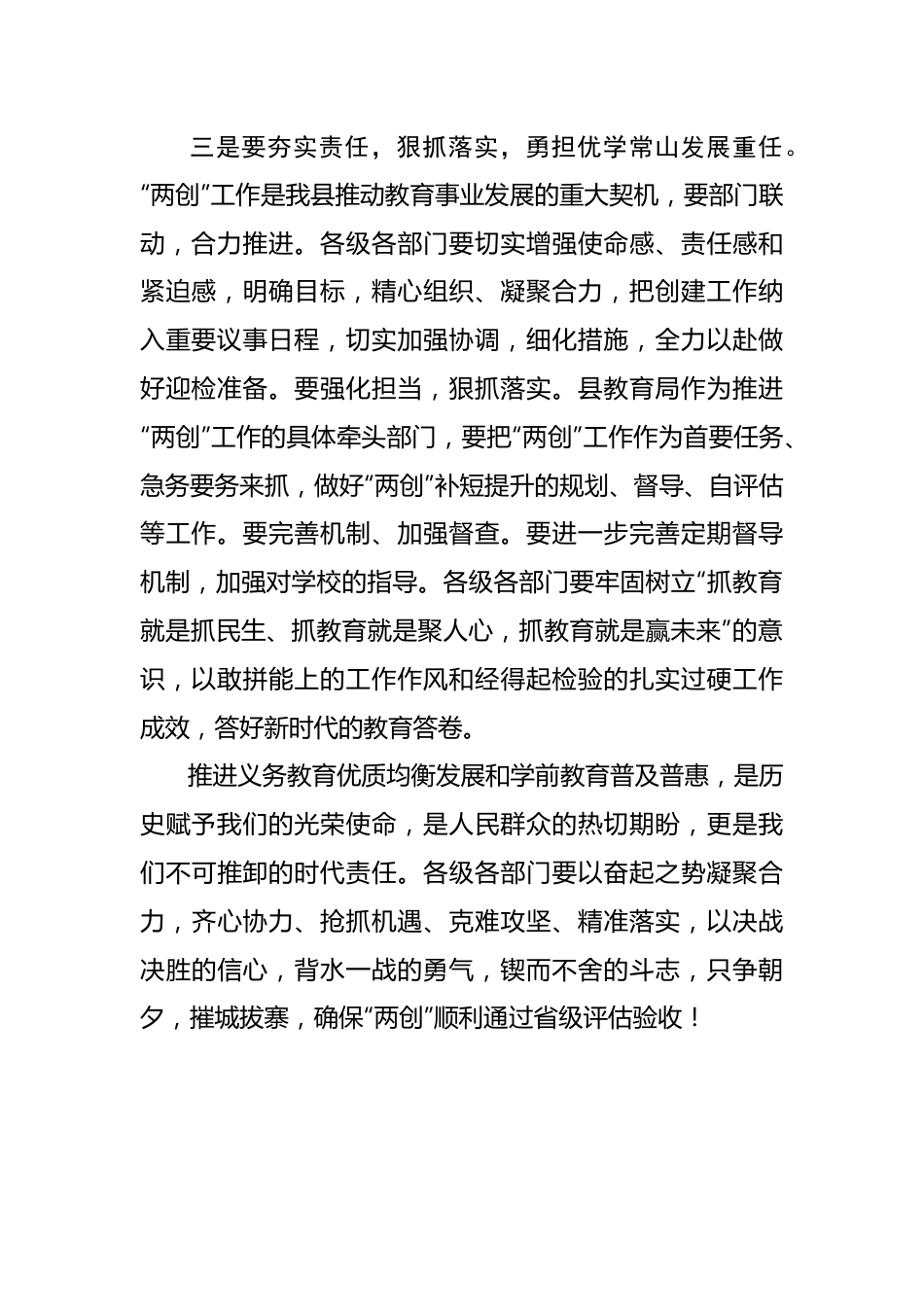 在创建全国义务教育优质均衡发展县和学前教育普及普惠县工作推进会上的讲话.docx_第2页