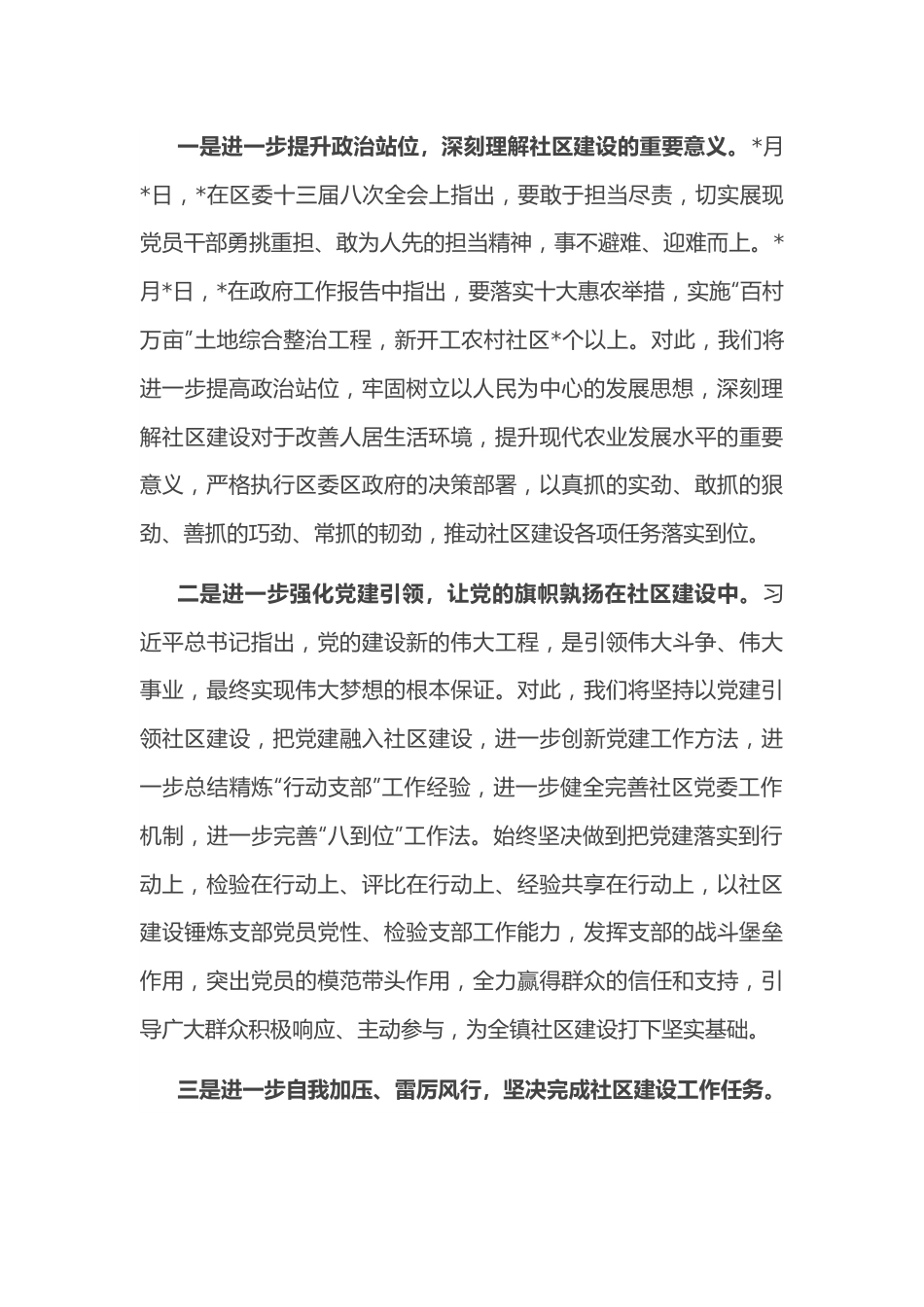 镇党委书记在全区三级干部大会上的表态发言.docx_第2页