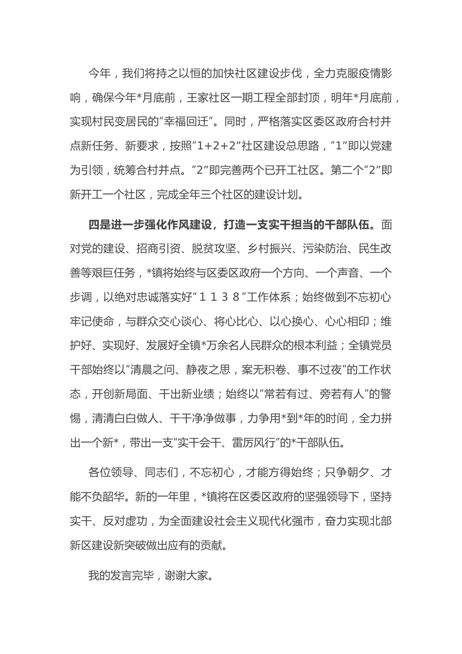 镇党委书记在全区三级干部大会上的表态发言.docx_第3页