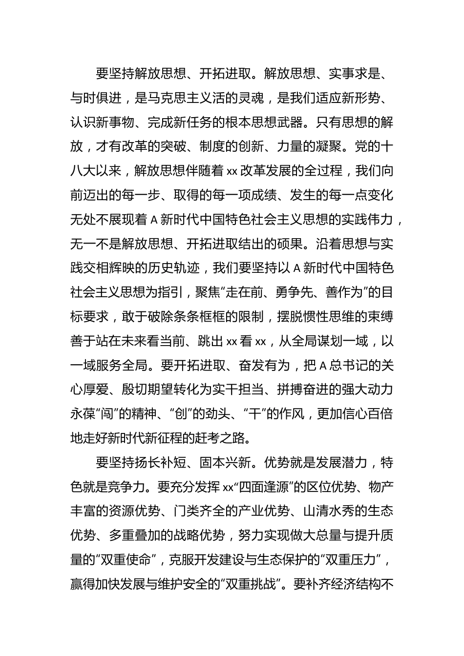 （20篇）关于学习考察xx重要讲话精神心得体会、研讨发言材料汇编.docx_第2页