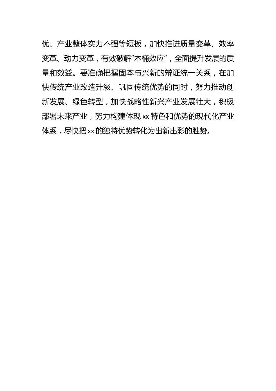 （20篇）关于学习考察xx重要讲话精神心得体会、研讨发言材料汇编.docx_第3页