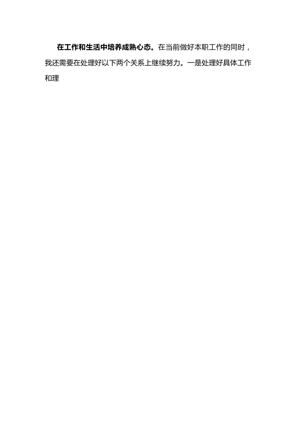 到基层和人民中去建功立业 让青春之花绽放在祖国最需要的地方——村党支部书记交流发言材料.docx_第2页