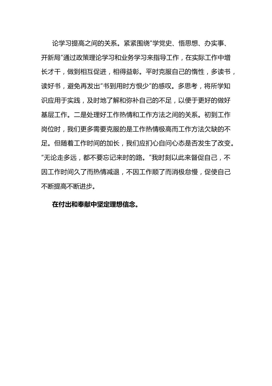 到基层和人民中去建功立业 让青春之花绽放在祖国最需要的地方——村党支部书记交流发言材料.docx_第3页