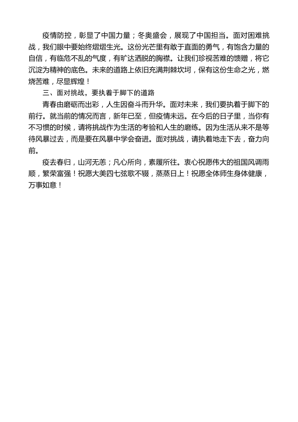 郑州市第四十七中学校长叶小耀：在2022年东校区春季开学典礼上致辞.doc_第2页