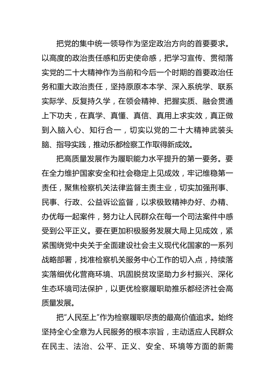 检察院系统学习党的二十大精神培训班心得体会汇编（3篇）.docx_第3页