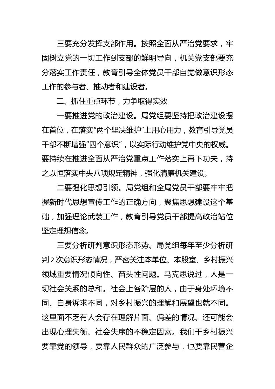 XX领导在县乡村振兴局意识形态专题会上的讲话.docx_第3页