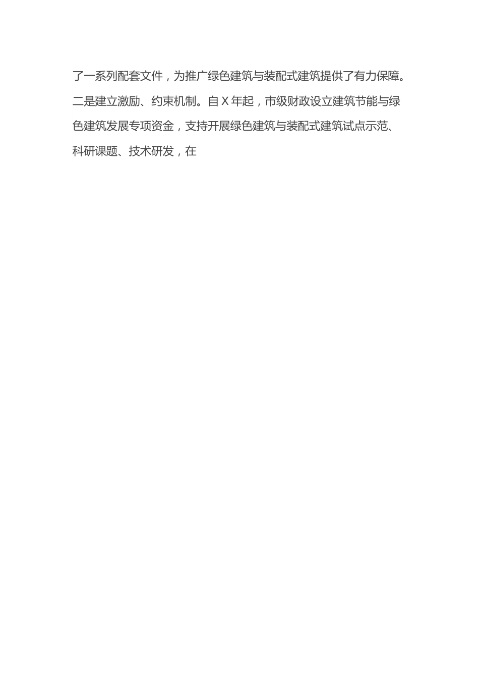 在市绿色建筑与装配式建筑工作会议上的讲话.docx_第2页