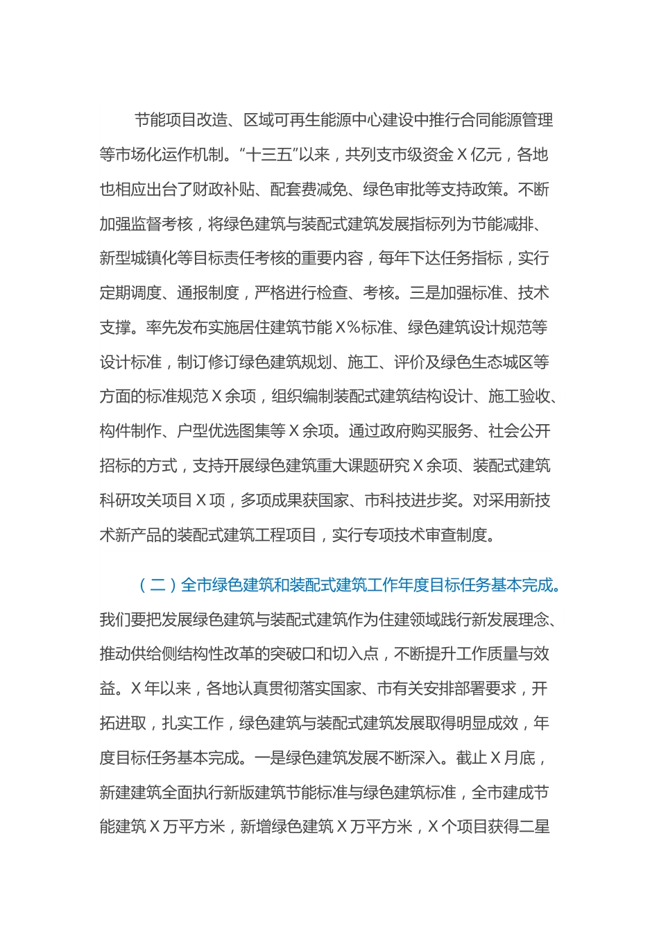 在市绿色建筑与装配式建筑工作会议上的讲话.docx_第3页