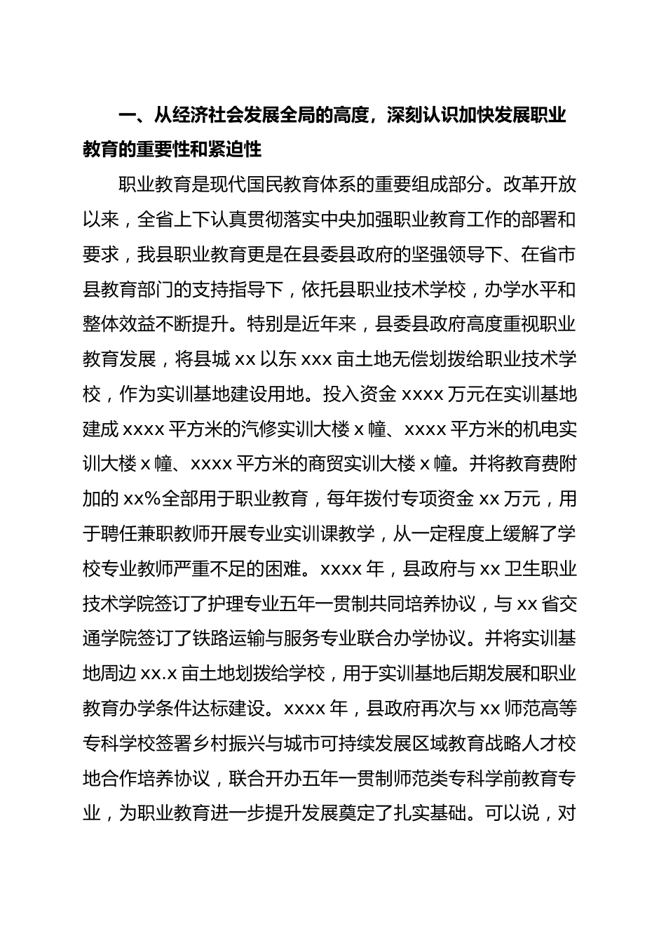 教育局局长在2023年职业教育暨中职教育招生工作会议上的讲话.docx_第3页