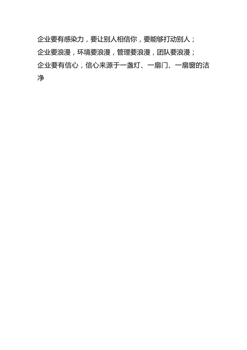 企业老总在XX集团物业服务分享会上的讲话.docx_第2页