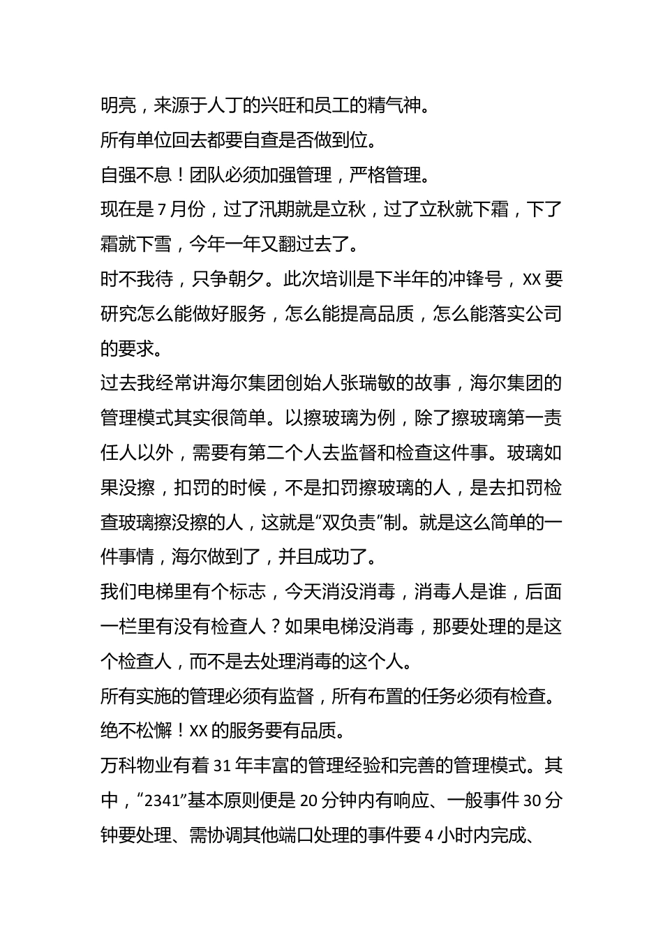 企业老总在XX集团物业服务分享会上的讲话.docx_第3页