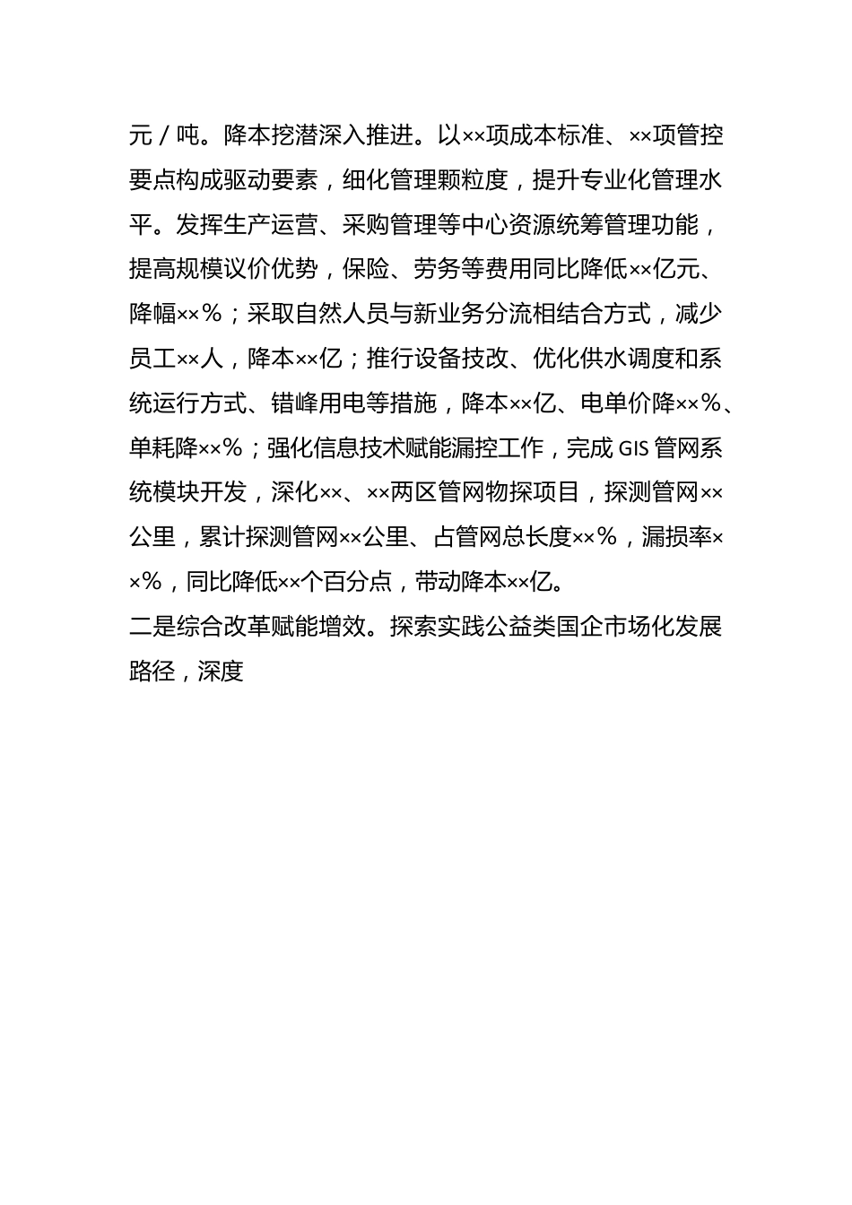 2023年在集团公司上半年工作总结会议上的讲话.docx_第3页