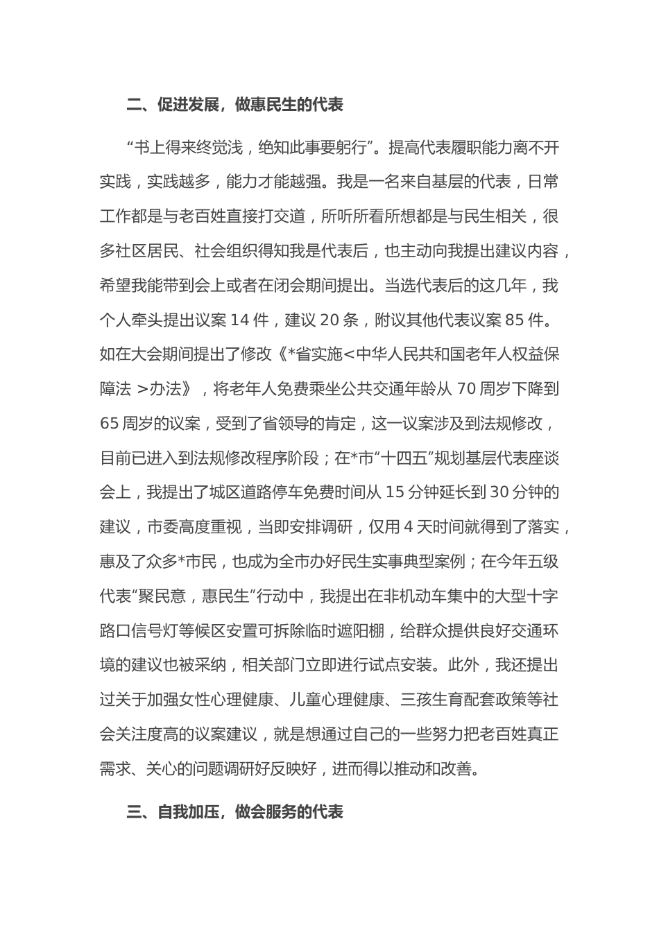 在市人大新任代表培训班上的交流发言.docx_第3页