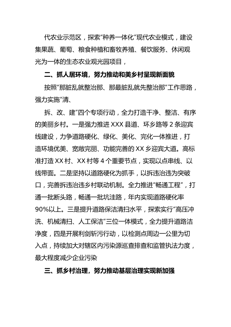 乡村振兴擂台赛第1名典型发言.docx_第3页