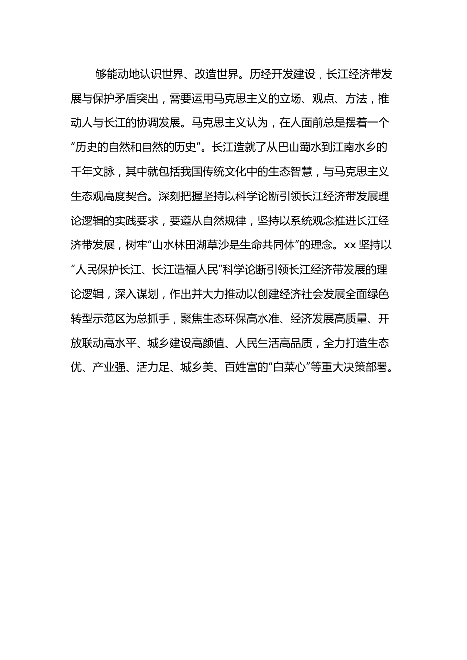 研讨发言：坚持以“人民保护长江、长江造福人民”科学论断引领长江经济带发展的深刻逻辑.docx_第3页