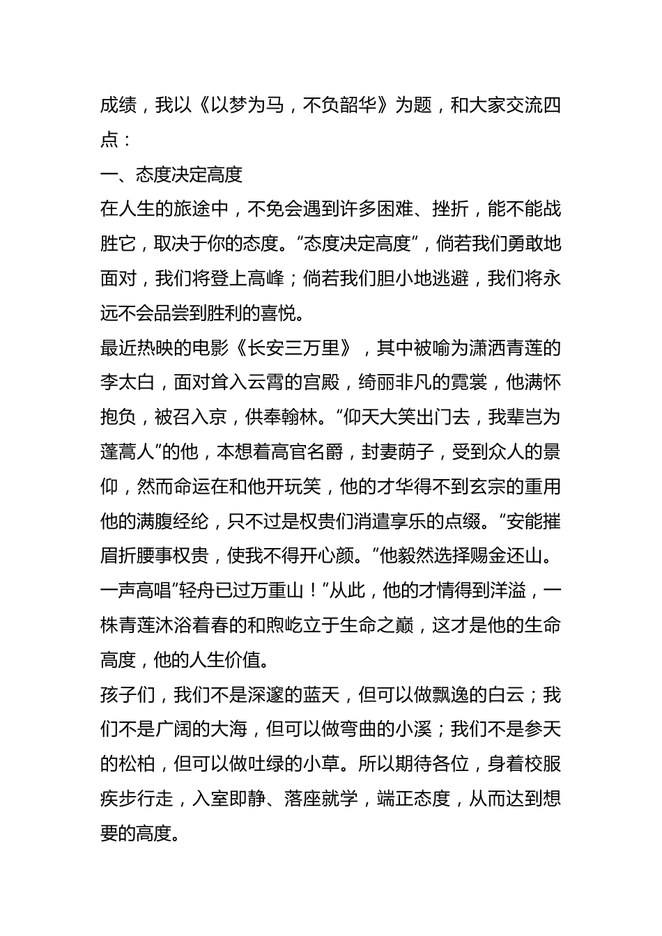 在开学典礼上的讲话：以梦为马不负韶华.docx_第3页