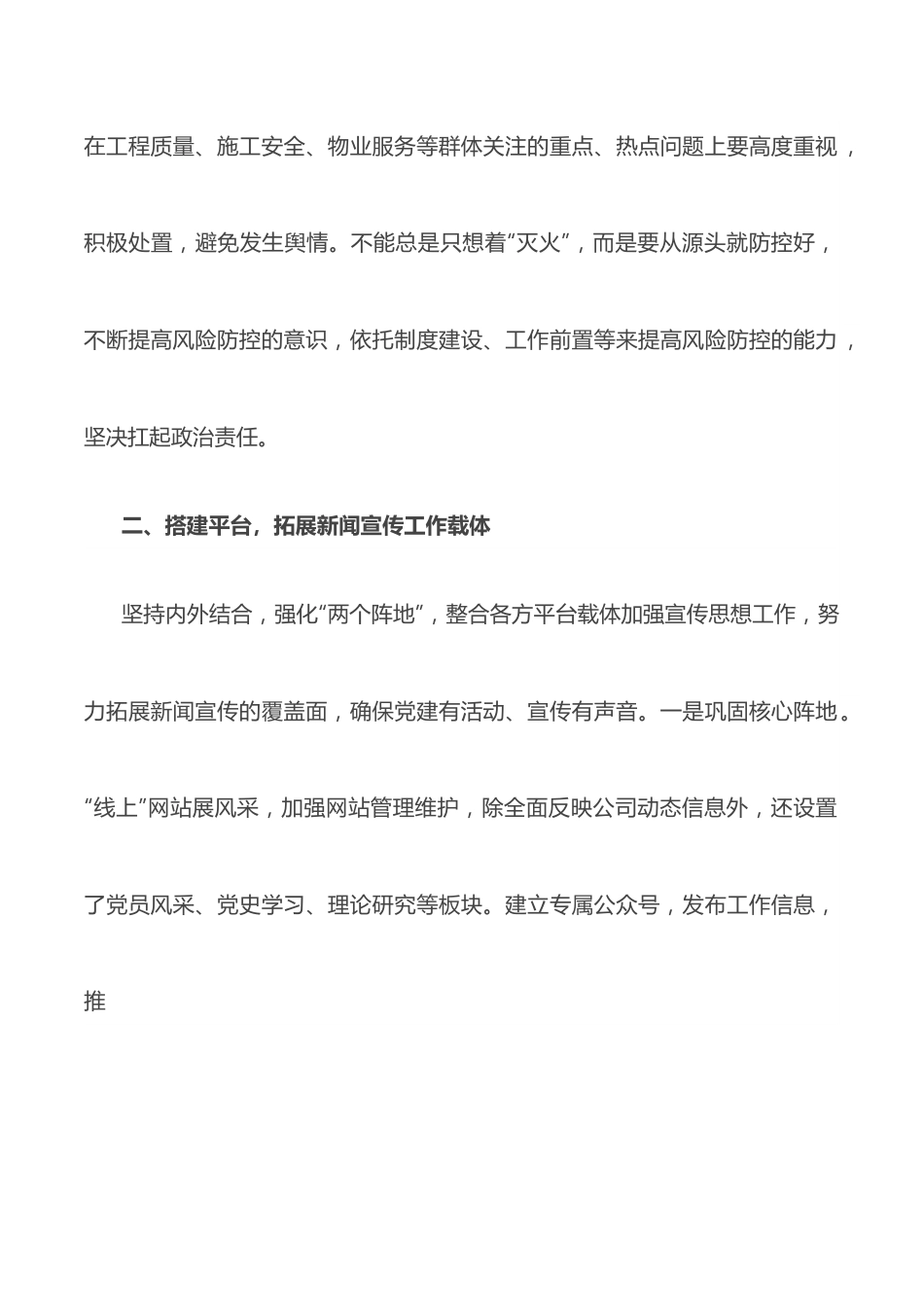 党支部书记在宣传工作会议上的讲话.docx_第2页