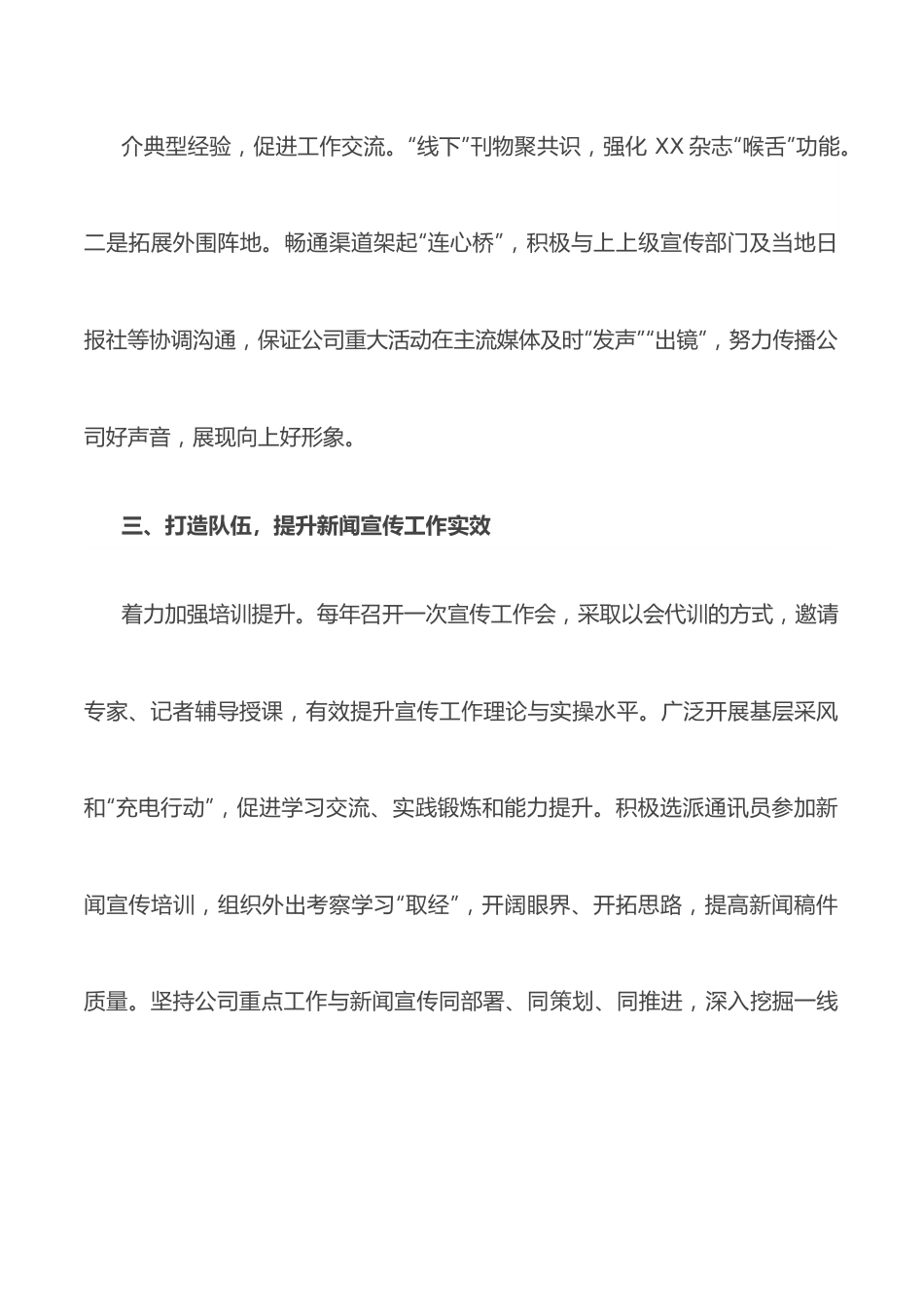 党支部书记在宣传工作会议上的讲话.docx_第3页