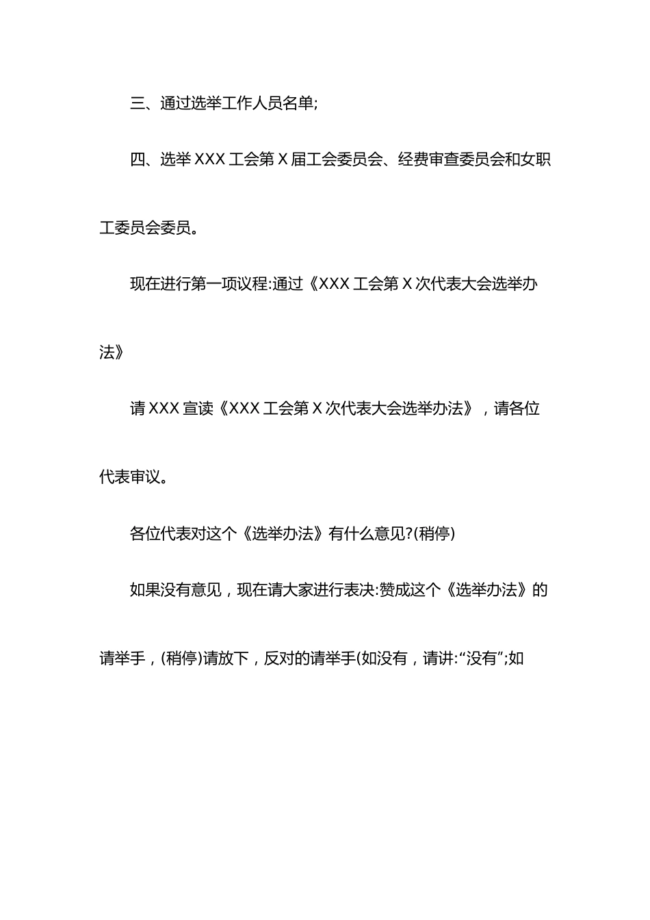 （3篇）工会换届主持词.docx_第2页