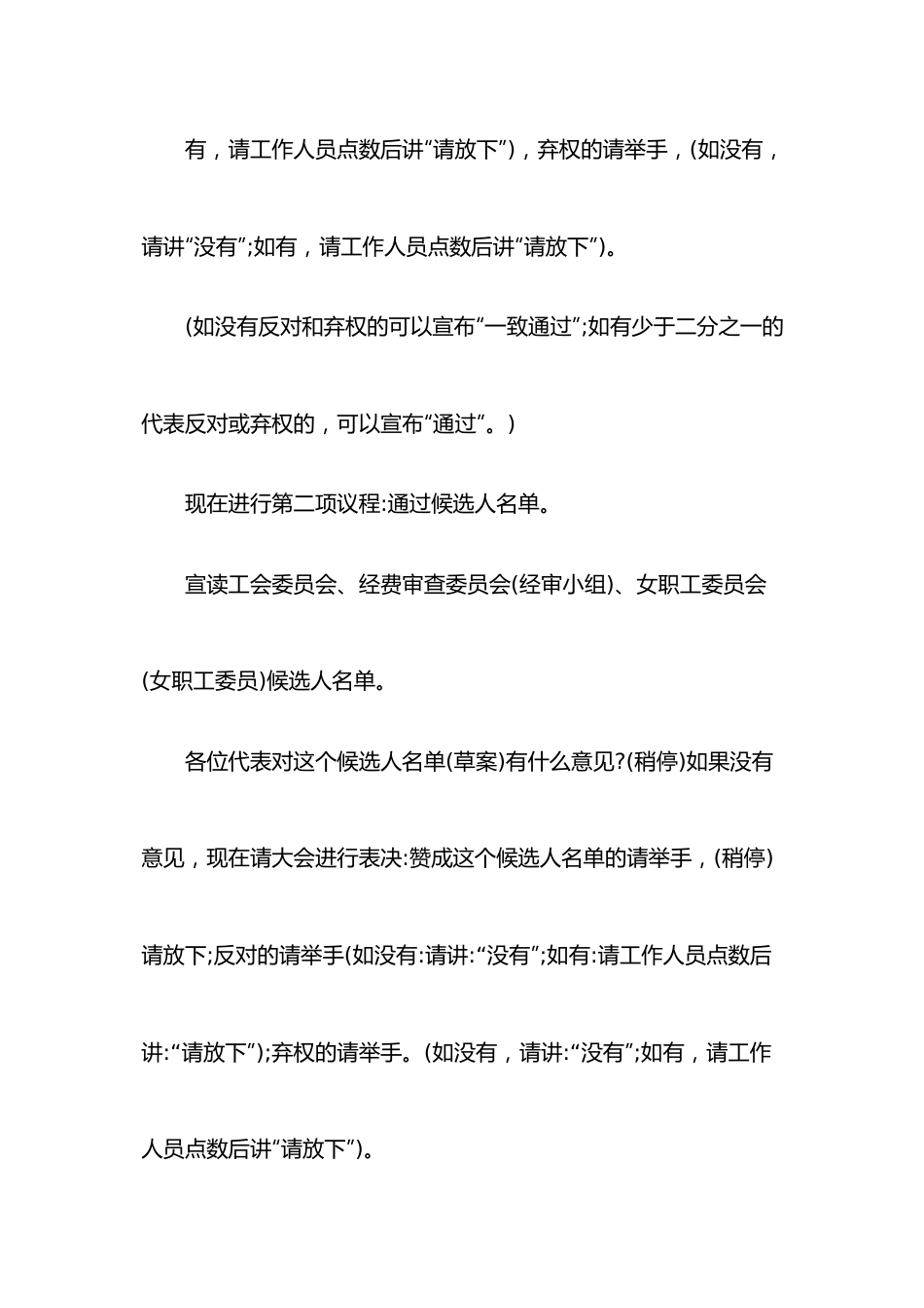 （3篇）工会换届主持词.docx_第3页