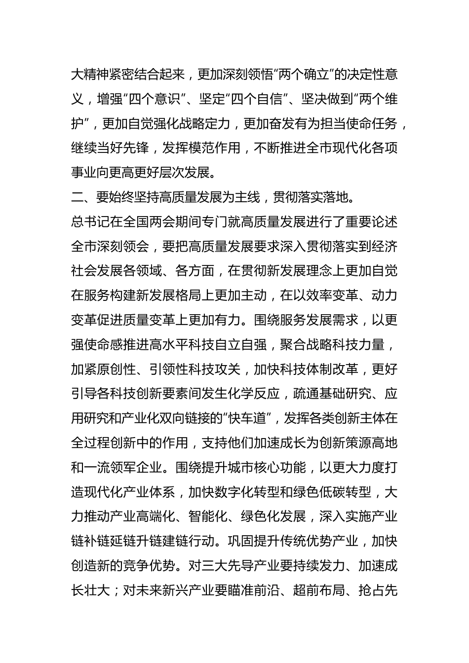 XX书记在传达学习全国两会精神专题会上的讲话.docx_第3页