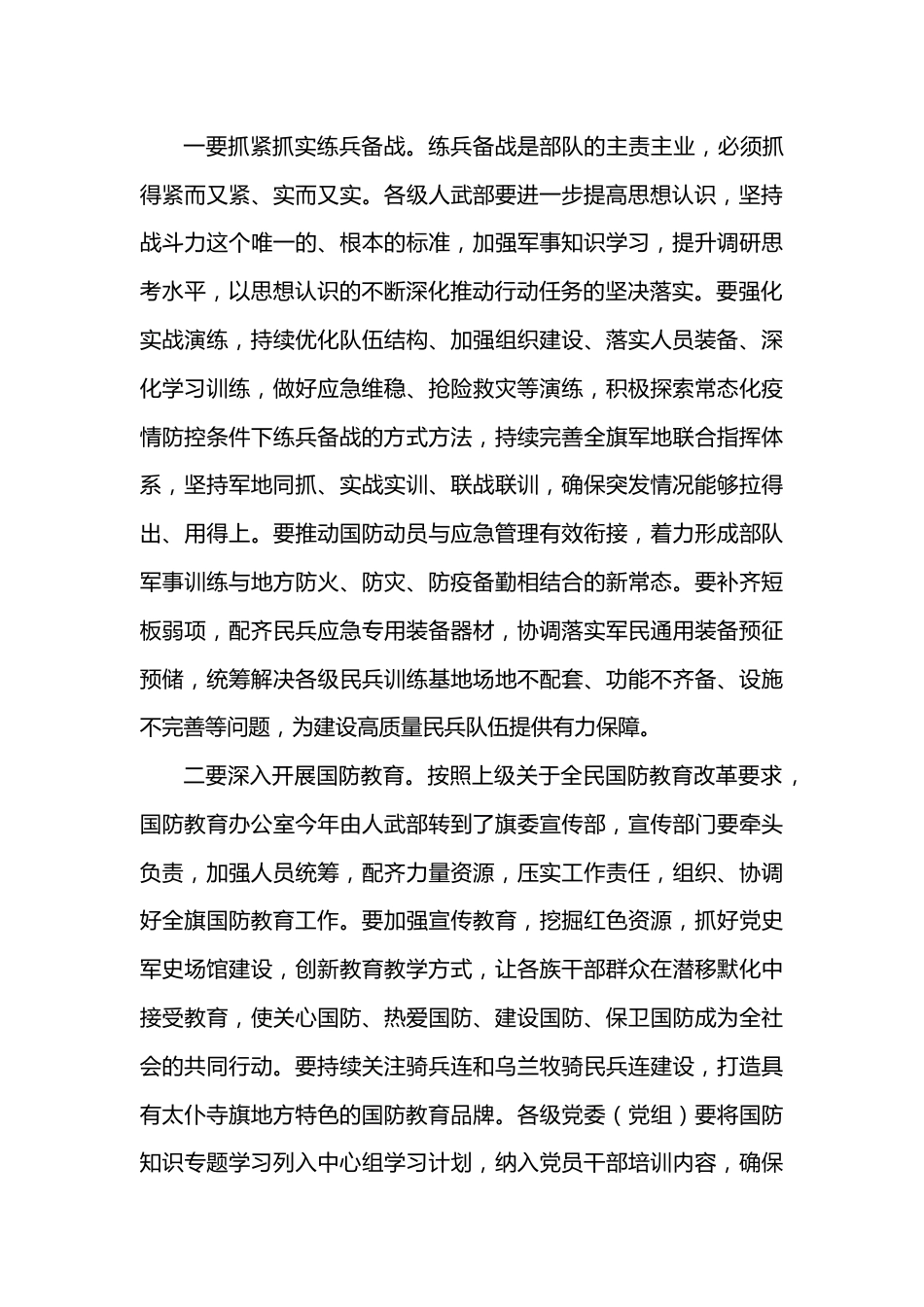 旗委书记在旗委议军会暨苏木乡镇党委书记述职会议上的讲话.docx_第3页