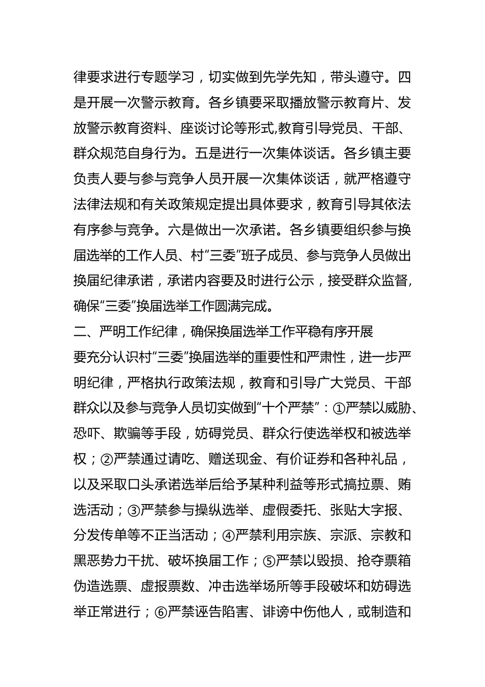 在全市村“三委”换届选举工作动员会上的讲话.docx_第3页