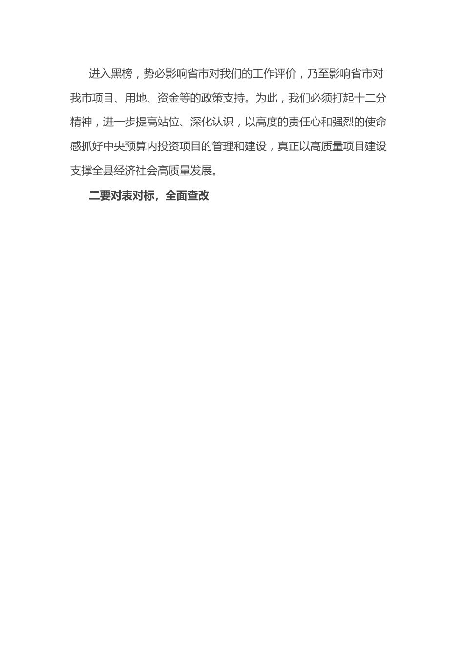 在预算内投资项目专题推进会上的讲话.docx_第3页