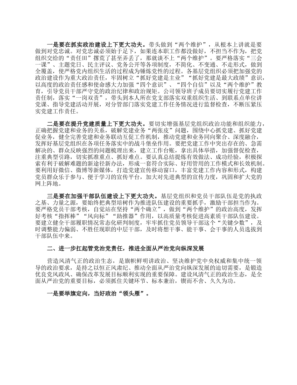 公司党委书记在2023年基层党建工作述职评议考核会暨全面从严治党（党建）工作会上的讲话.docx_第2页