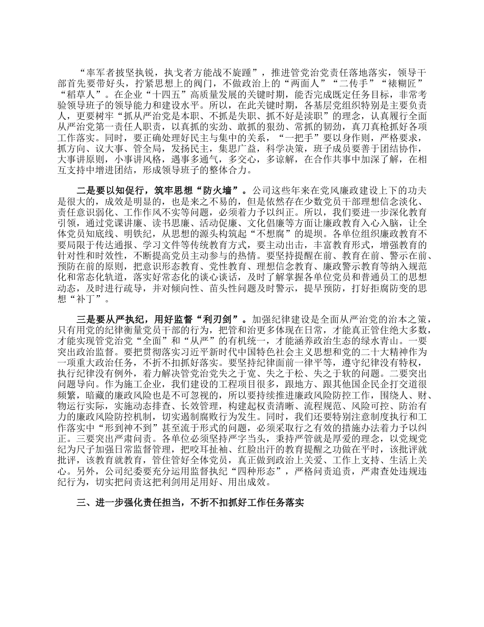 公司党委书记在2023年基层党建工作述职评议考核会暨全面从严治党（党建）工作会上的讲话.docx_第3页