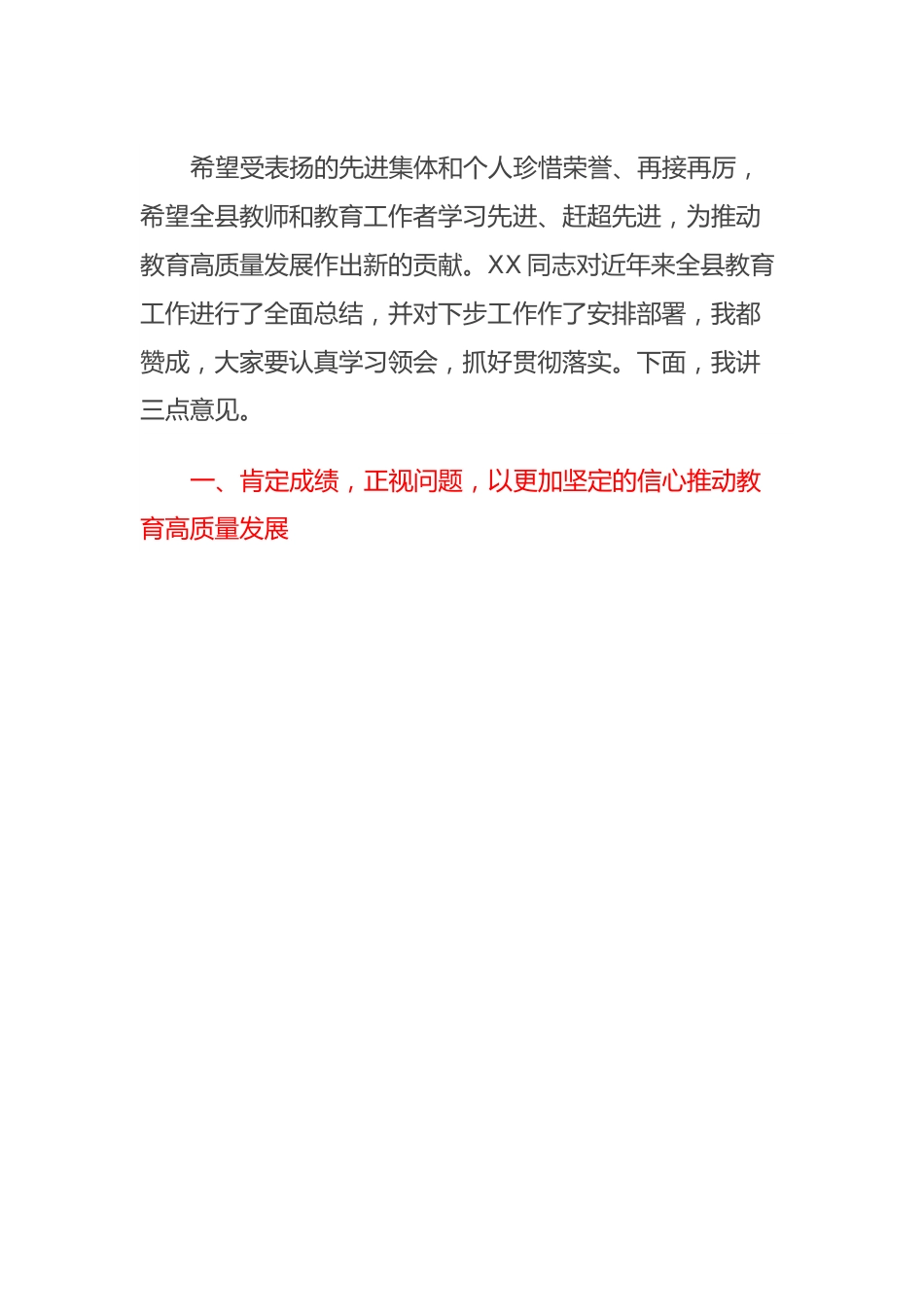 在全县教育高质量发展推进大会上的讲话.docx_第2页