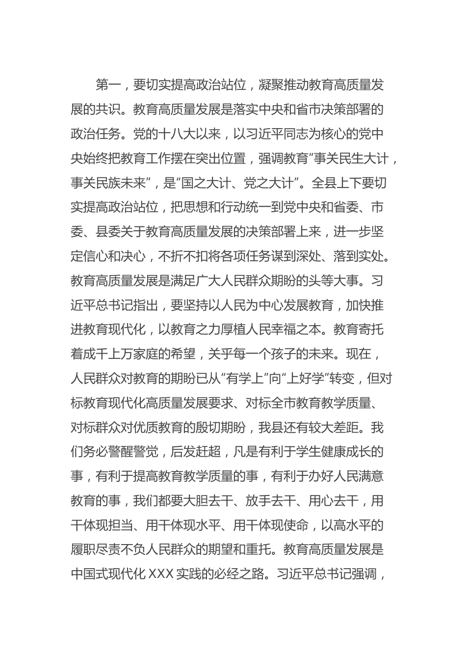 在全县教育高质量发展推进大会上的讲话.docx_第3页