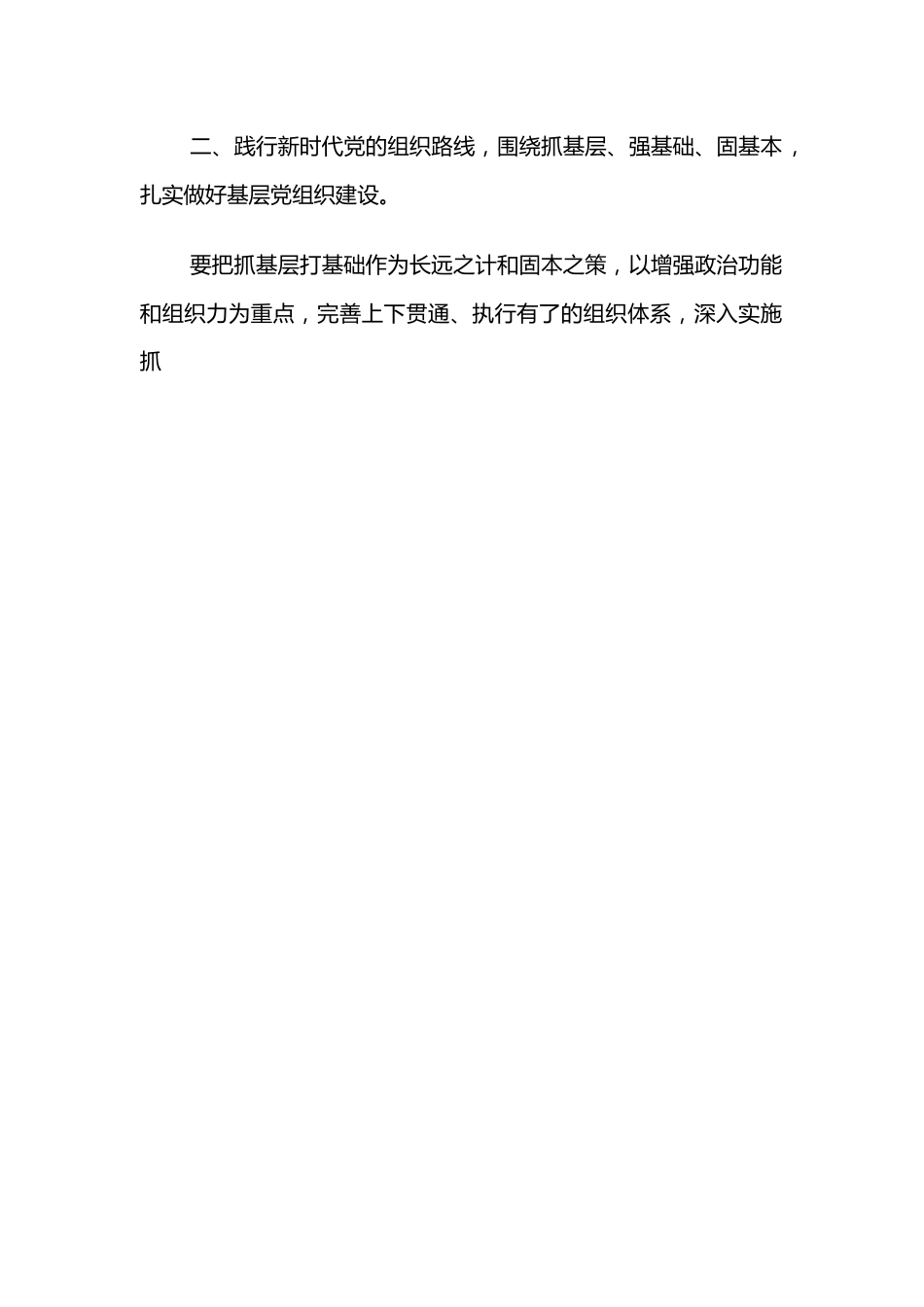 县委书记关于落实上级组织部长会议精神的讲话.docx_第2页