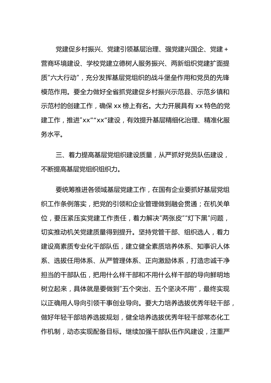 县委书记关于落实上级组织部长会议精神的讲话.docx_第3页