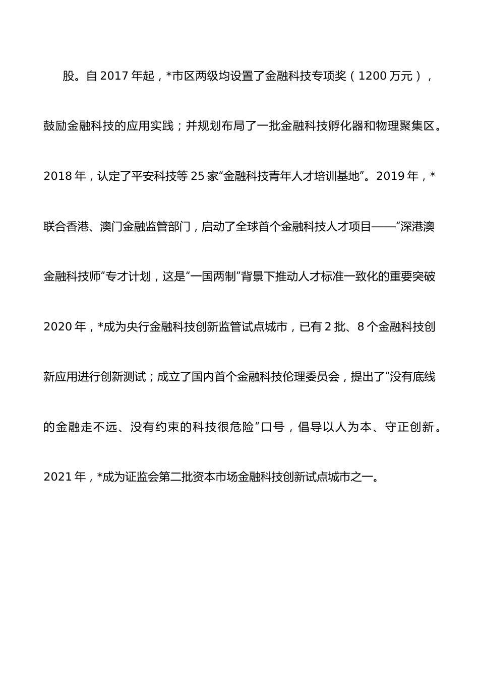 在金融科技燃指数报告（2022）发布会暨第二届“金融科技指数论坛”上的发言.docx_第3页