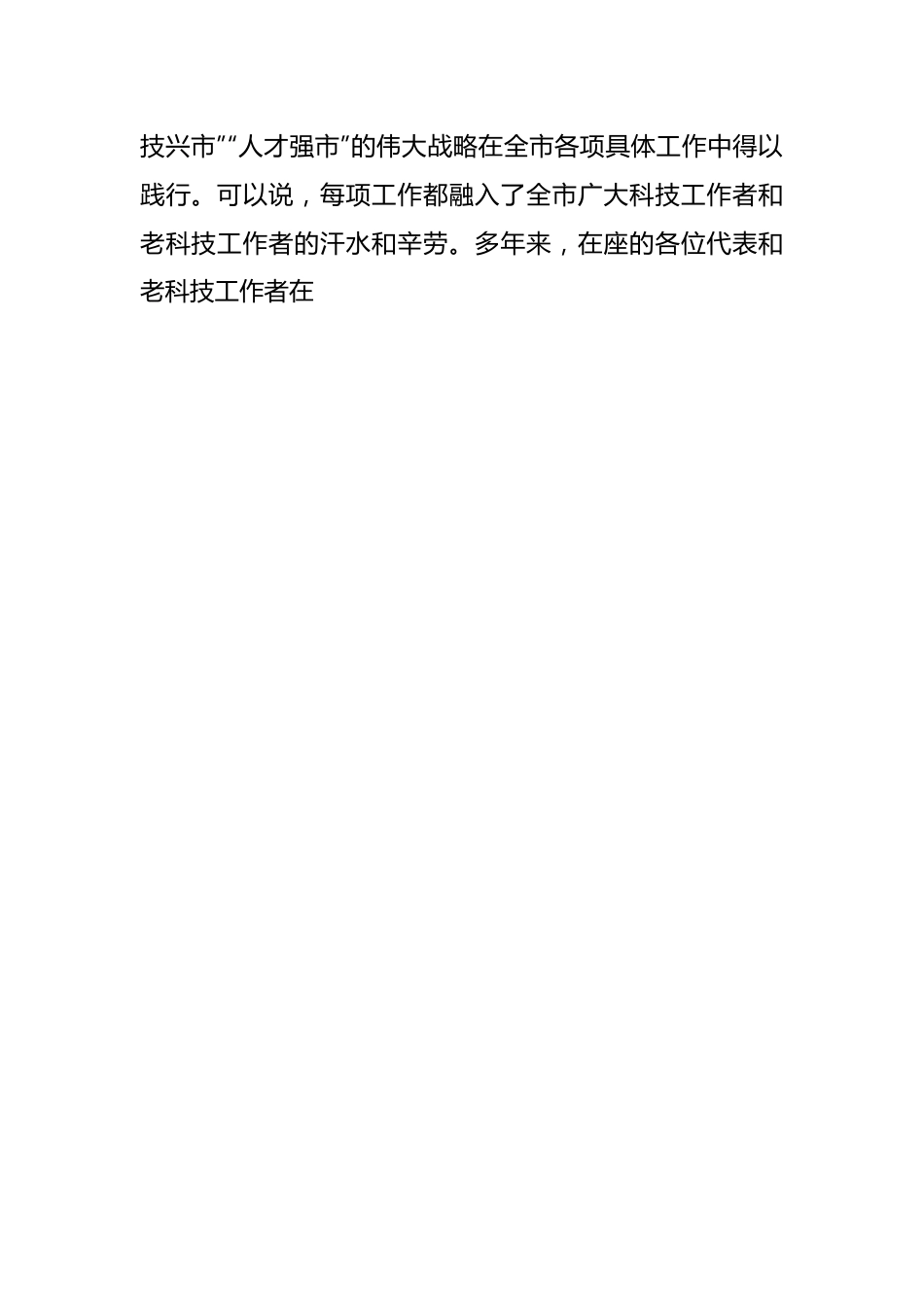 （3篇）老科协会员大会上的讲话.docx_第2页