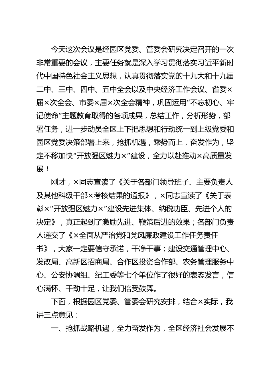 在全区高质量发展推进大会上的讲话稿.docx_第2页