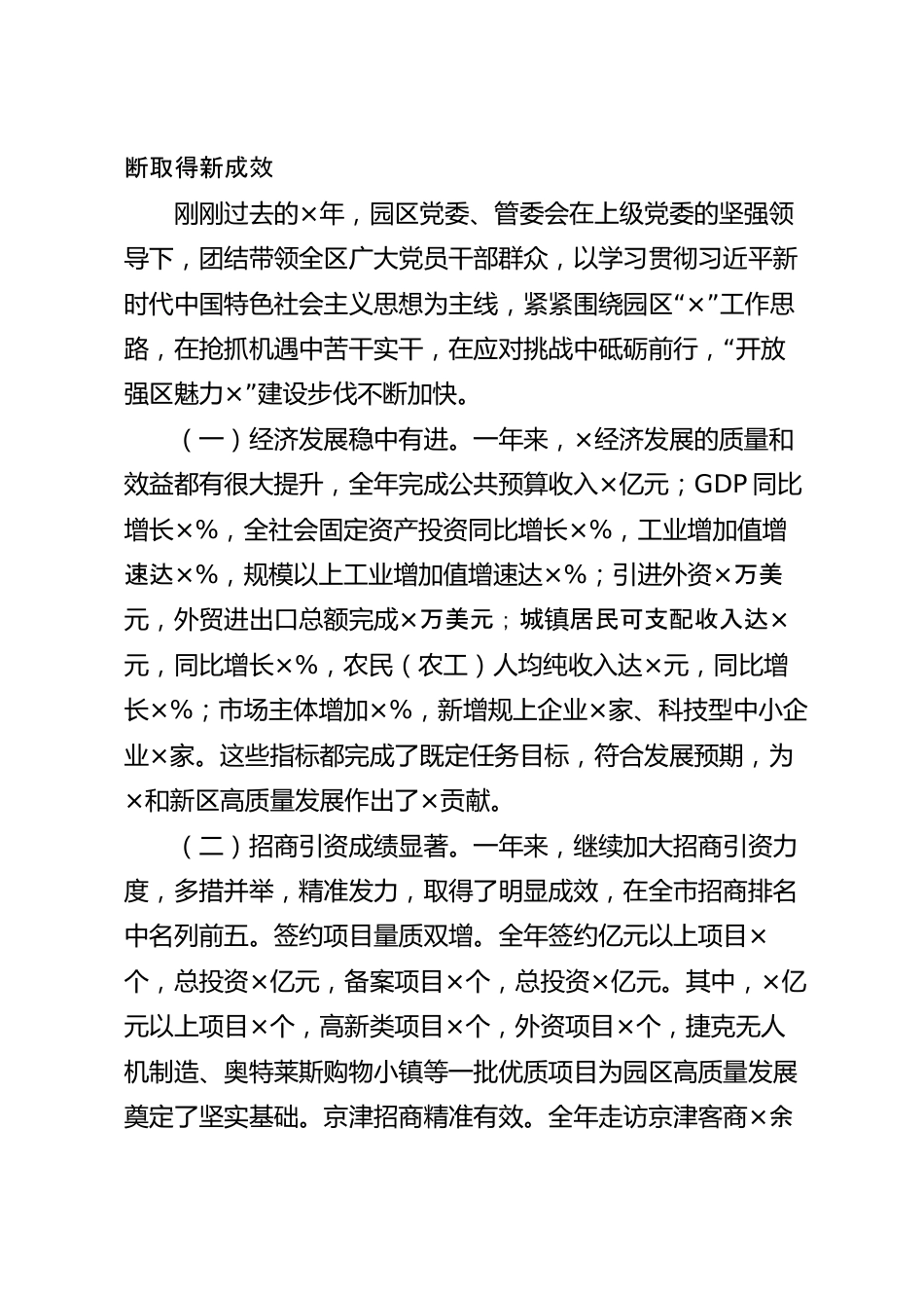 在全区高质量发展推进大会上的讲话稿.docx_第3页