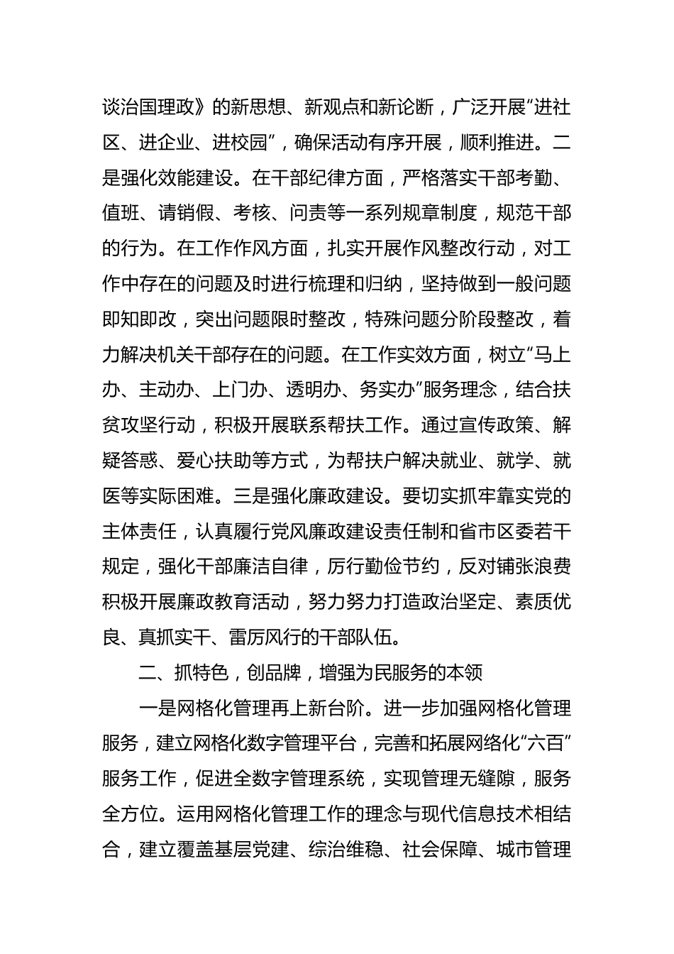 XXX街道党工委书记在基层党建工作交流会上发言稿.docx_第2页