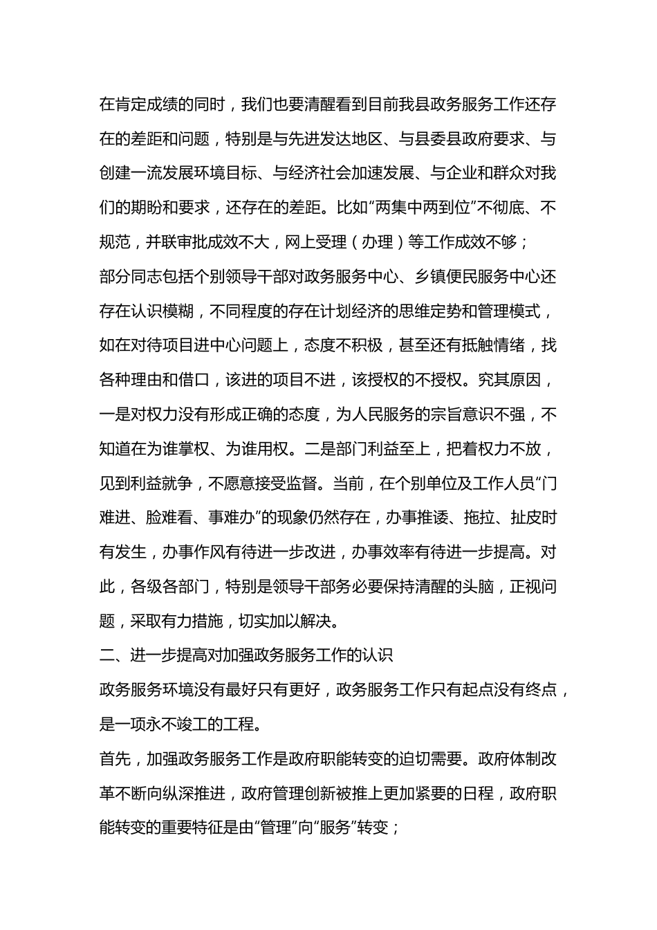 （5篇）2022在推动政务服务便利化讲话（全文完整）.docx_第2页