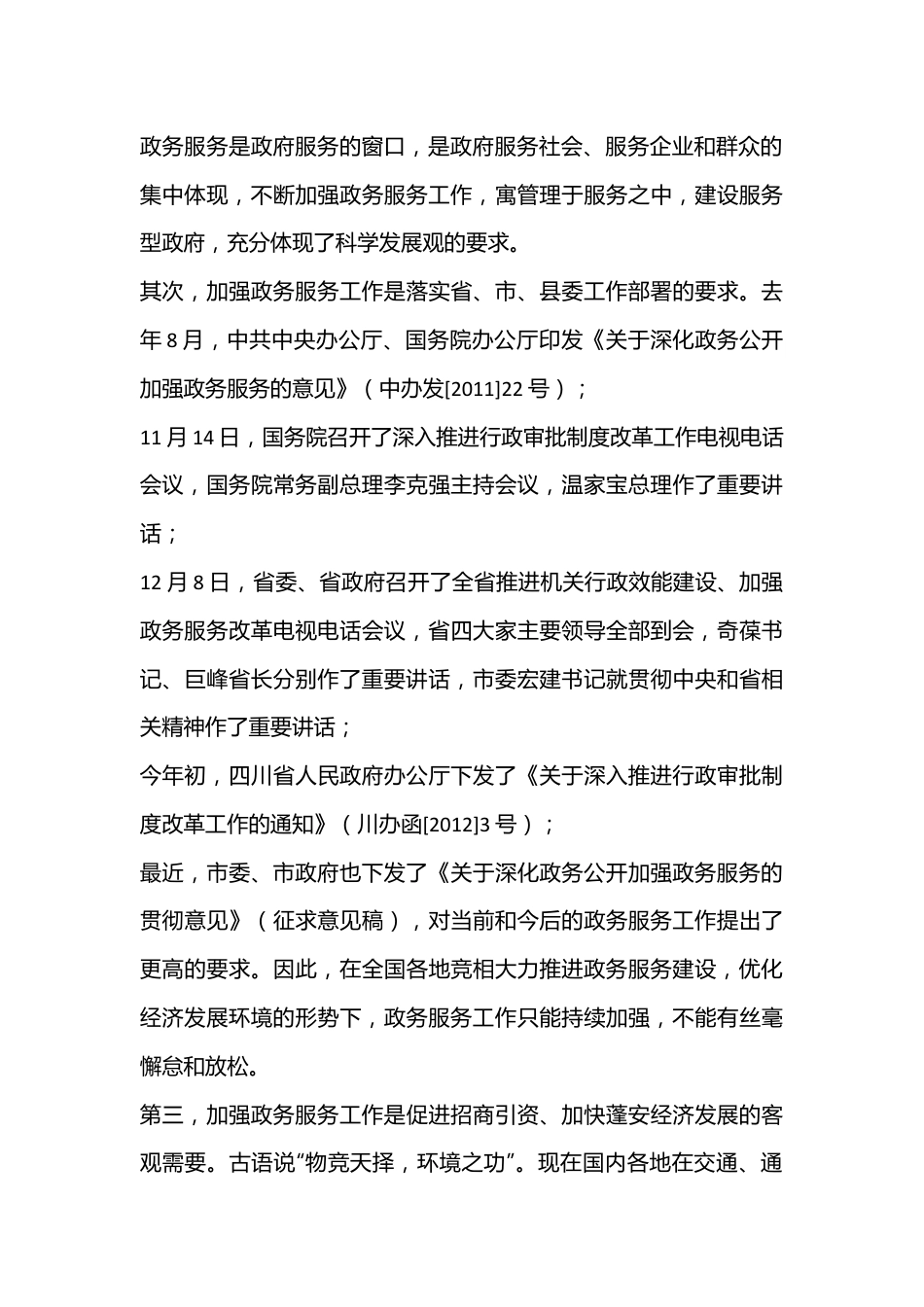 （5篇）2022在推动政务服务便利化讲话（全文完整）.docx_第3页