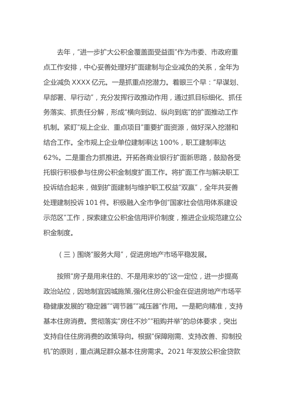 在住房公积金中心2022年度工作部署会议上的讲话.docx_第3页