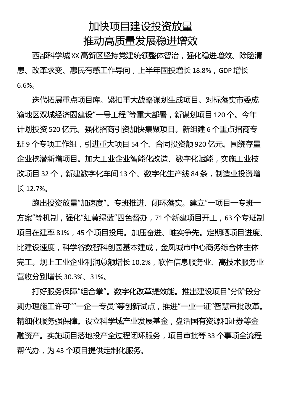 2023年第二季度例会发言汇编：区县委书记和部门一把手2023年第二季度例会发言汇编（10篇）.docx_第1页