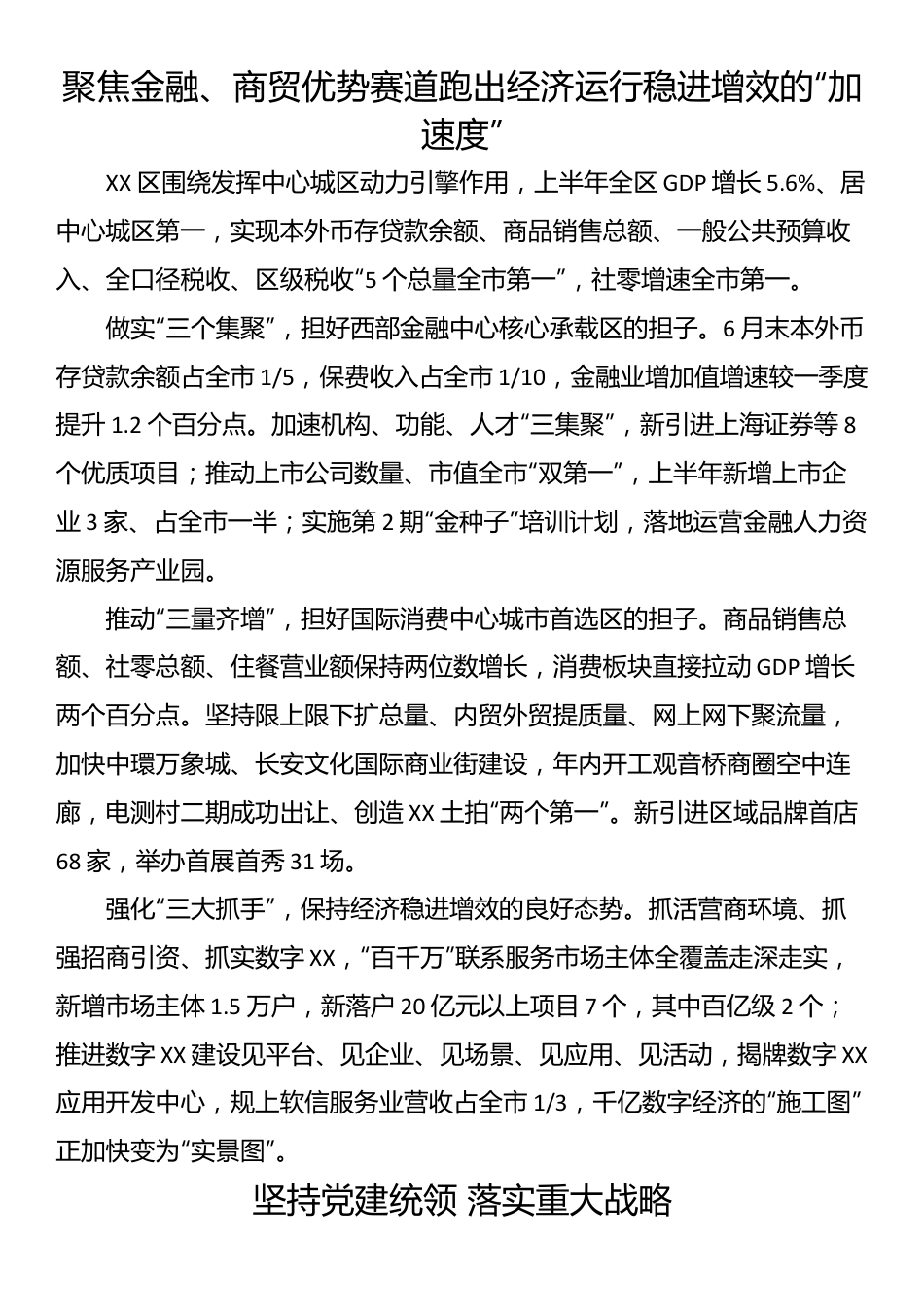 2023年第二季度例会发言汇编：区县委书记和部门一把手2023年第二季度例会发言汇编（10篇）.docx_第2页