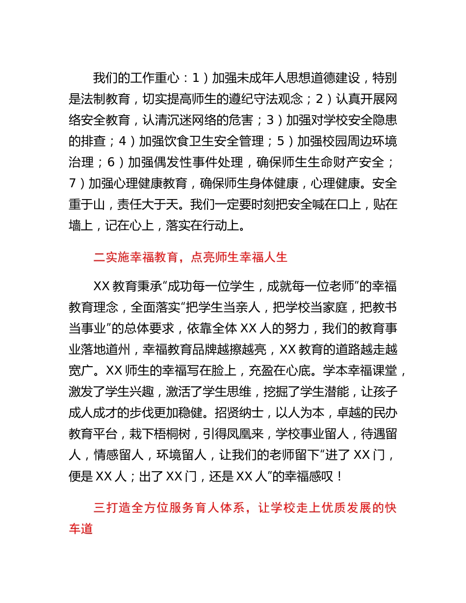 20230319：XX学校总校长2023年春季开学典礼上的讲话.docx_第2页