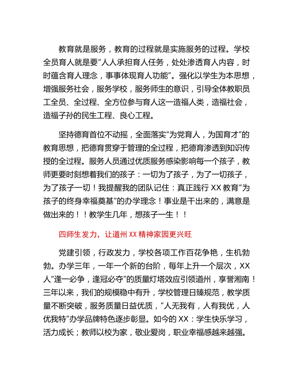 20230319：XX学校总校长2023年春季开学典礼上的讲话.docx_第3页